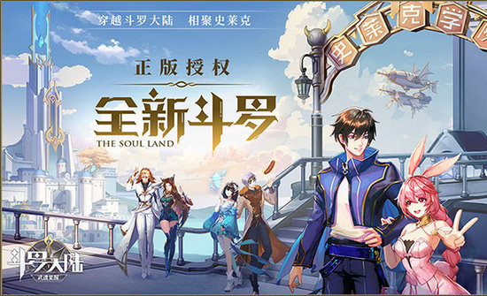 斗罗大陆私人修改版