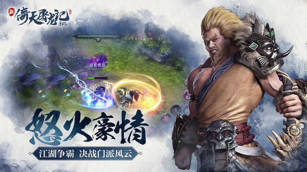 倚天屠龙记单机修改版