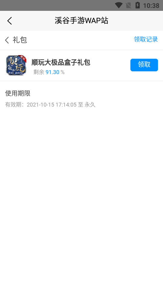顺玩游戏盒子