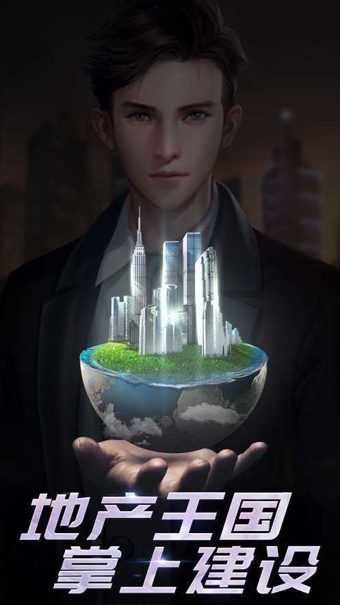 地产首富游戏
