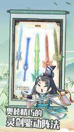 剑仙模拟器修改版
