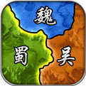 三国时代单机版正版
