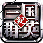 三国群英纪BT手游安卓版