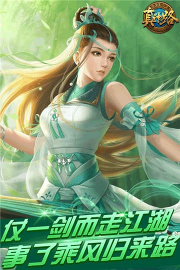 真神之路安卓版