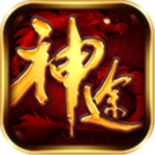 万魔斩神途手游