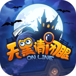 天黑请闭眼正式版