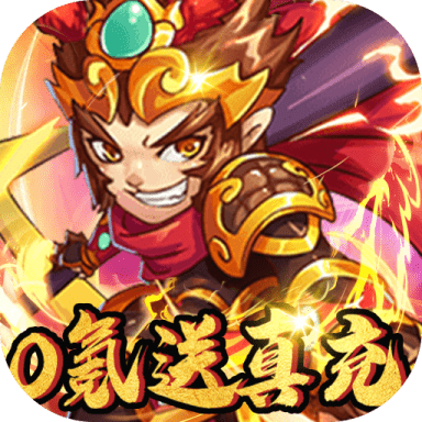 天命西游OLbt版
