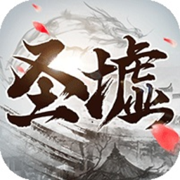 太初圣墟行变态版