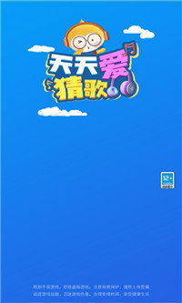 天天爱猜歌赚钱版