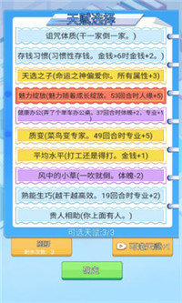 社畜重开模拟器游戏