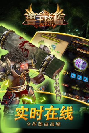 兽王降临手游