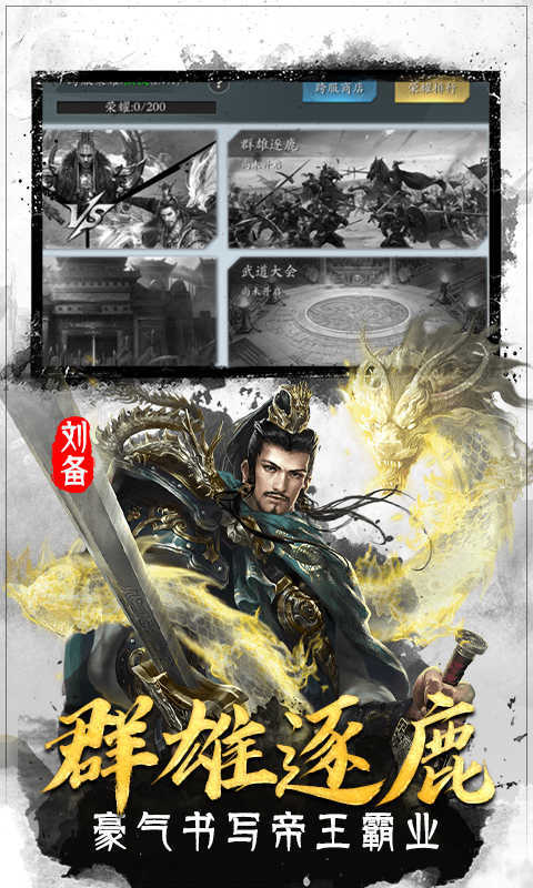 翼三国2满v版