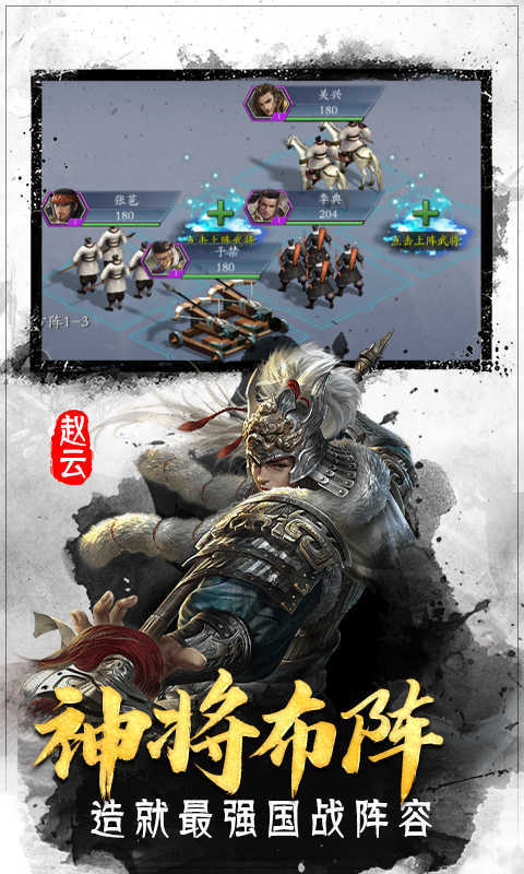 翼三国2满v版