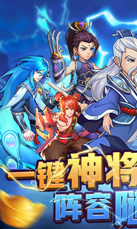 堆叠三国神将全开版