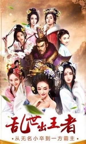 王者乾坤之三国美人录手游