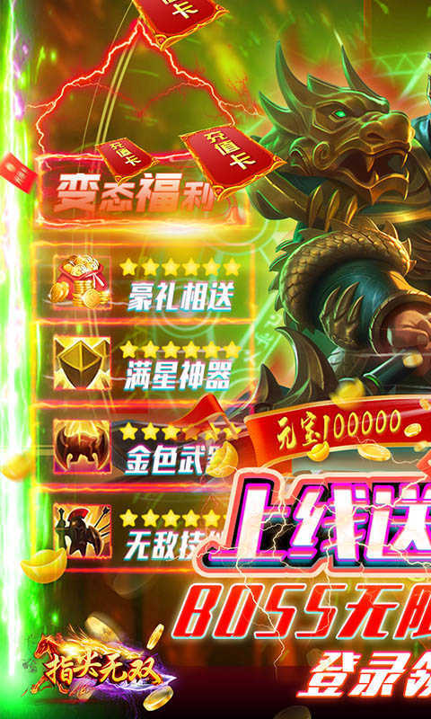 指尖无双h5