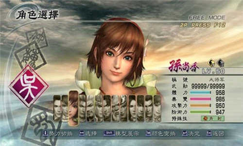 真三国无双5全人物特别版