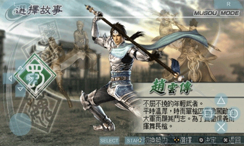 真三国无双5全人物特别版