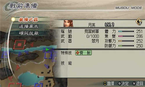 真三国无双5全人物特别版