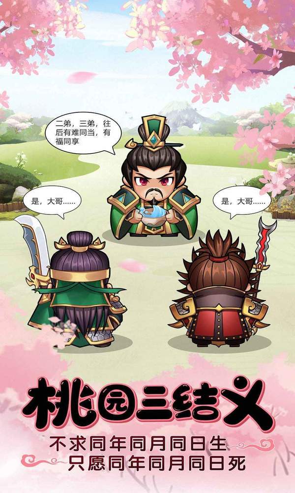 厉害了主公手游