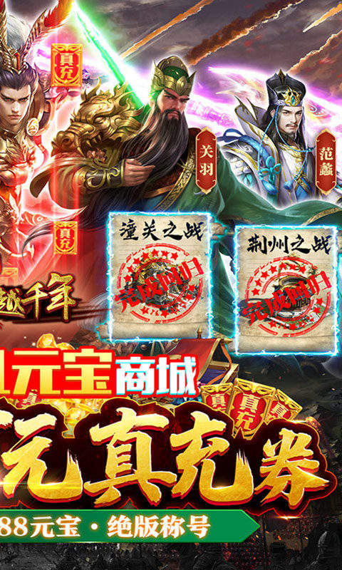 跨越千年一统三国