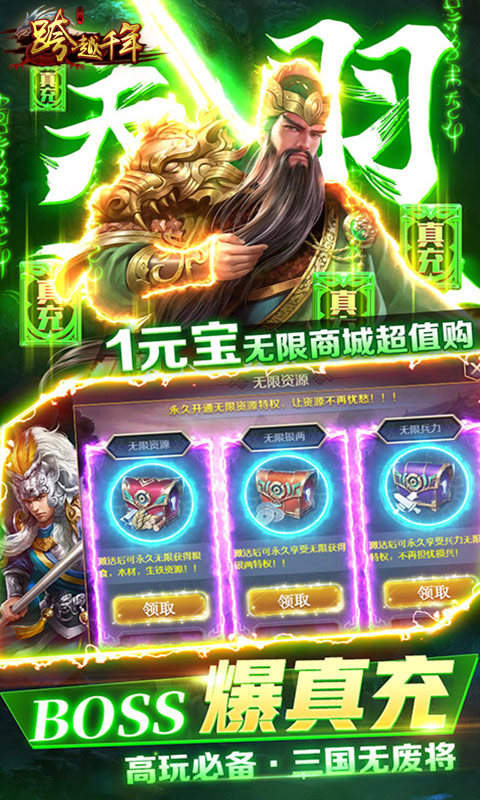 跨越千年一统三国