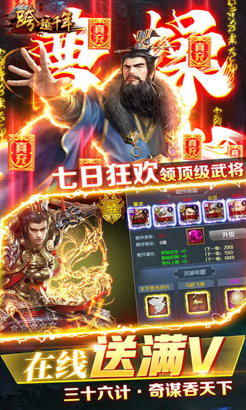 跨越千年一统三国