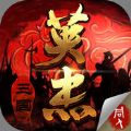 三国戏英杰传修改版