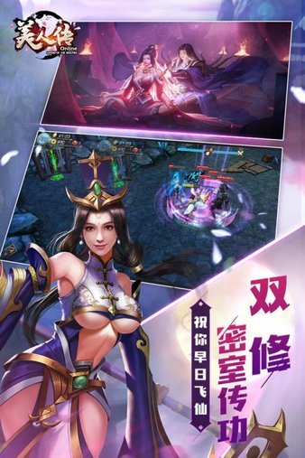 美人传荣耀版手游