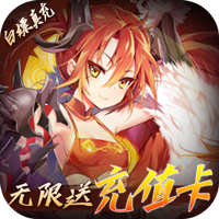 真龙英雄手游
