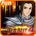 单机三国大时代4手机版