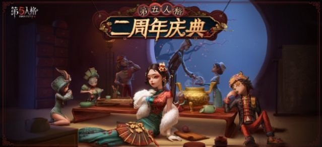 第五人格破雾重逢之时