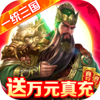 跨越千年一统三国