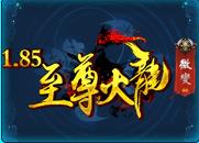 三端互通火龙版本传奇