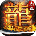 合击版传奇手游2021新版