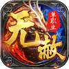 传奇合击版本手游2021新版