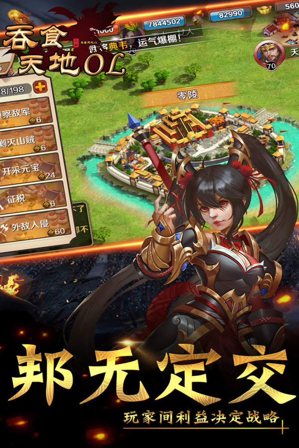吞食天地ol手游版