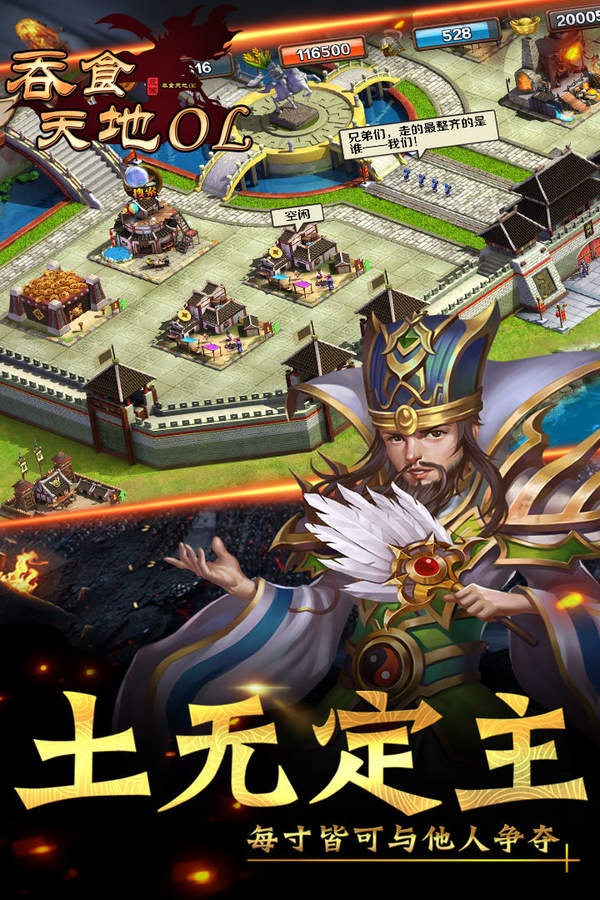 吞食天地ol手游版