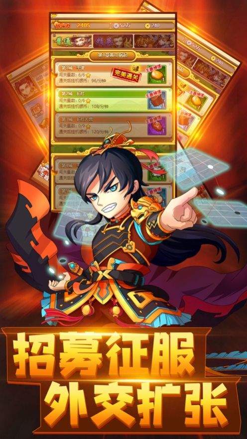 汉末群雄传三分归晋官方版