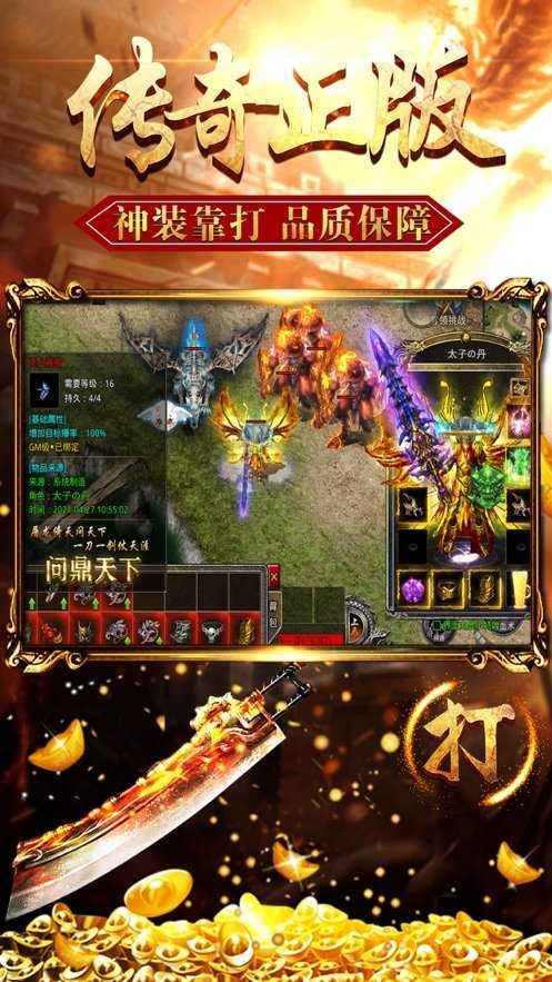 996传奇手游盒子2021新版