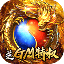 屠龙世界GM版
