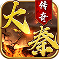 大秦传奇