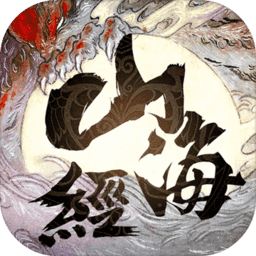 山海经之神兽传说黑马手游