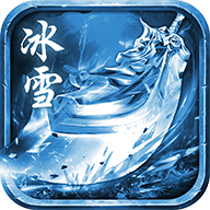 冰雪传奇三职业打金版正式版