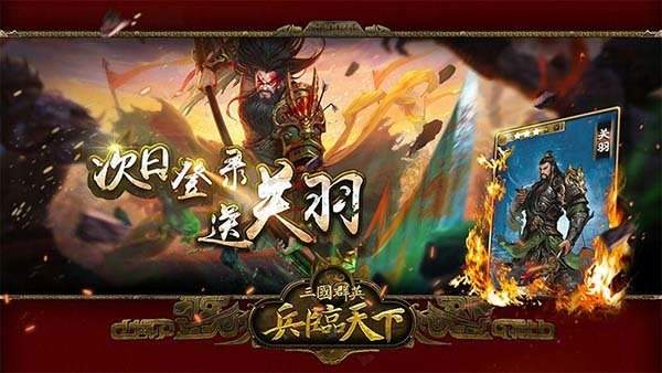 三国群英之兵临天下破解版