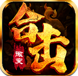 怒火合击手游2021新版