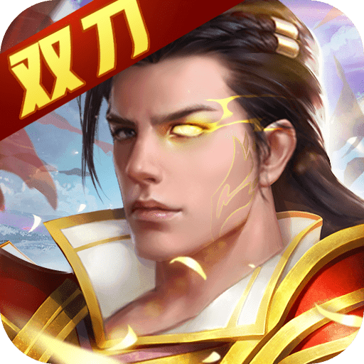 双刀传奇2021新版