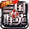 三国群英传争霸老版本