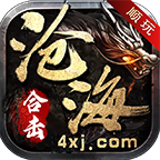 顺玩合击传奇