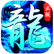冰雪大屠龙高爆版